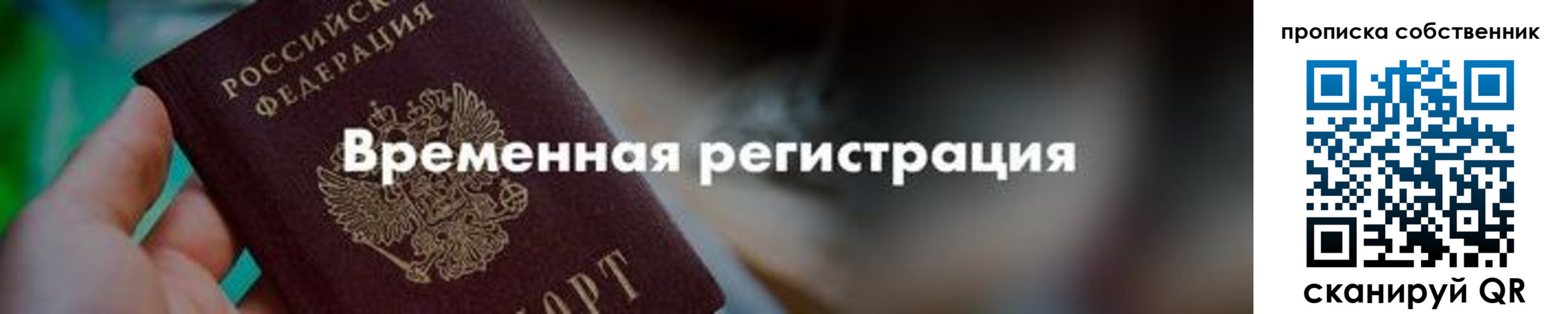 временная прописка в Саяногорске