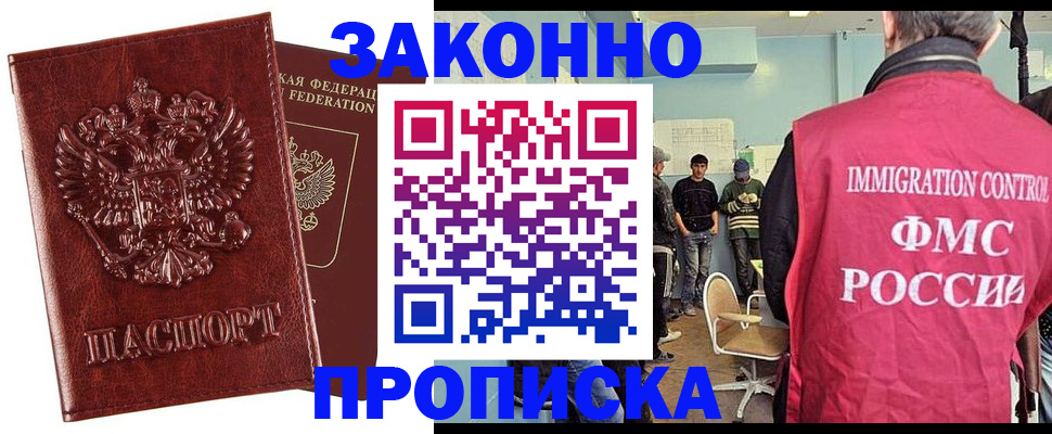 прописка от собственника в Саяногорске