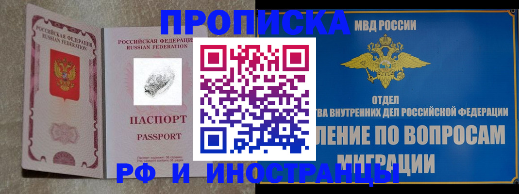 временная прописка в Саяногорске