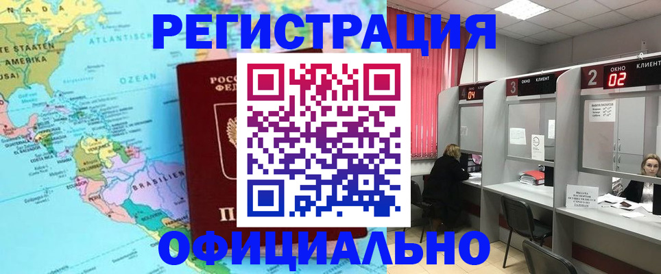 прописка регистрация в Саяногорске