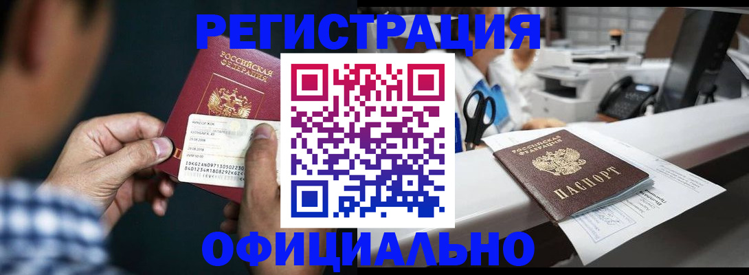 прописка гарантия в Саяногорске