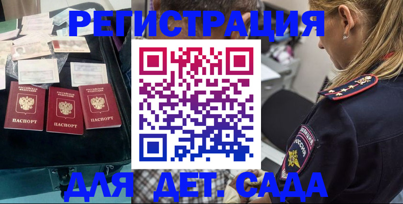 регистрация для дет. сада в Саяногорске